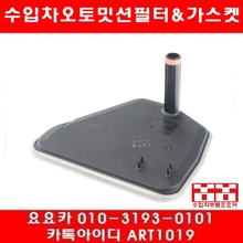 아우디 S4  5.2(BSM)오토밋션필터(06년~10년)