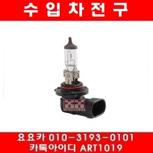 필립스 H10 9145HQ/12V 45W 미국차량 안개등전구