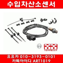 아우디 A4 3.0(ASN/AVK/BGN)촉매전 산소센서(00~04년)