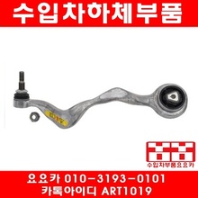 BMW 116I(E87)텐션스트럿(LH)(03년~12년)