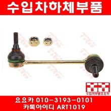 벤츠 S280(W140)앞 활대링크(좌우)(93년~98년)