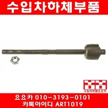 벤츠 S350(W221)타이로드(05년~09년)