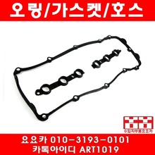 BMW 320I(E46)헤드커버 가스켓+볼트고무(98~02년9월)