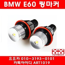 BMW E65,E66 7시리즈 전용 엔젤아이 링마커 