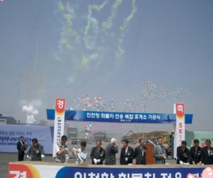 인천항 화물차 전용 복합 휴게소 기공식- 오색연막탄