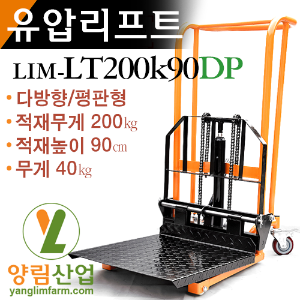 [04]유압리프트 LT200k90DP(다방향평판)