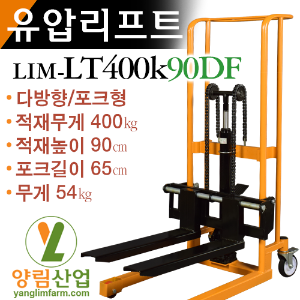 [09]유압리프트 LT400k90DFL(다방향포크)