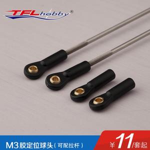 TFL rubber positioning ball head, rubber positioning ball head pull rod M3 tie rod adjuster model boat fitting