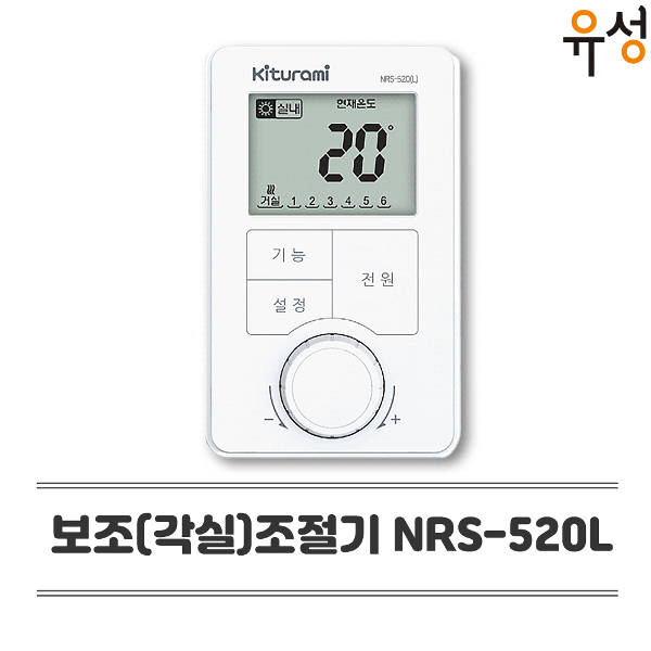 귀뚜라미 각방제어시스템 유선 / IOT각방제어 겸용 각실 보조조절기 NRS-520L