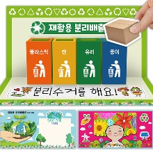 [매직북스] 분리수거 북아트 만들기