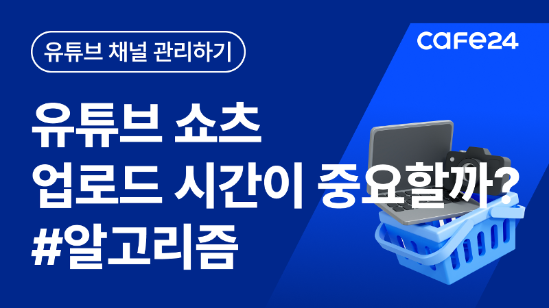 유튜브 알고리즘의 원리, 유튜브 업로드 시간!