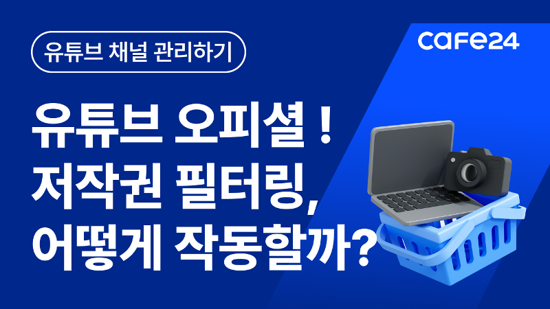 유튜브 필터링 알고리즘 / 공식 오피셜 자료 다 가져가세요