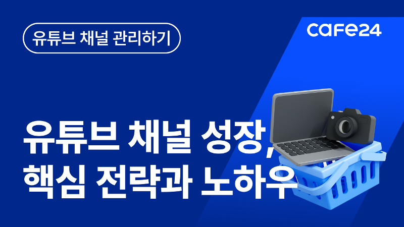 [유튜브] 1초안에 인기 키워드 내 동영상에 사용하기 - 유튜브 채널 성장 노하우 10개