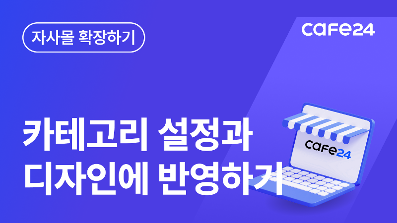 [따라하기 6] 카테고리 설정하기