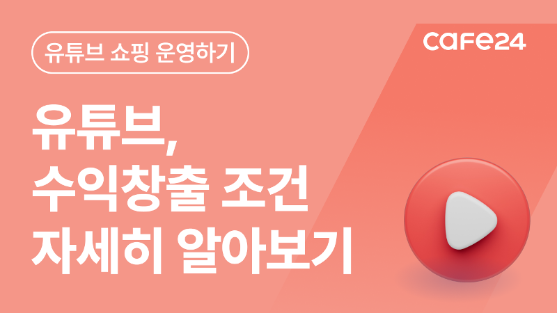 역대급 유튜브 수익창출 조건 변화. 이제 유튜브는 이렇게 하느냐 못하느냐에 따라 엄청난 차이가 생깁니다.