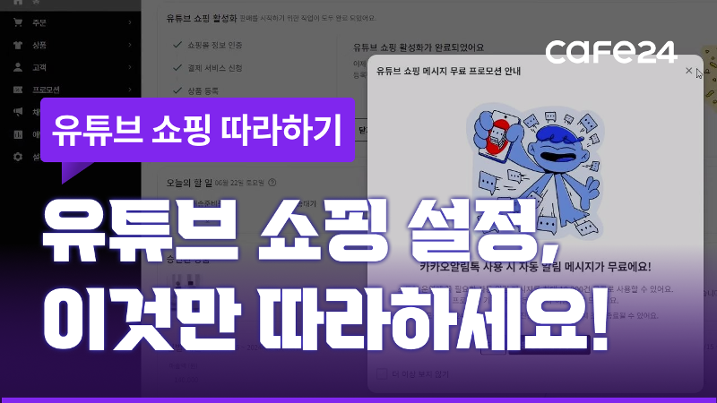 [따라하기 2] 유튜브 쇼핑 전용 스토어  설정 2부- 기본, 배송, 주문, 메시지 설정하기