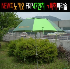 [피노키오] 新피노키오 FRP 47인치 ㄱ특허 파라솔