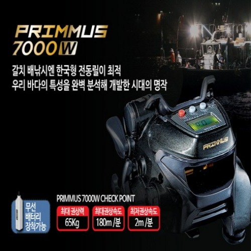 [은성] 프라이머스 7000W 전동릴(갈치,우럭,볼락 선상낚시)