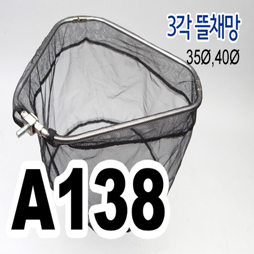 [핸드피싱] 삼각 뜰채망(35, 40파이) [가방포함]