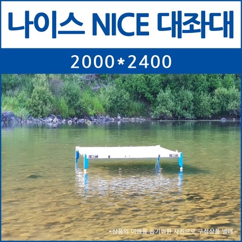 [동일레져] 나이스 대좌대 2000X2400