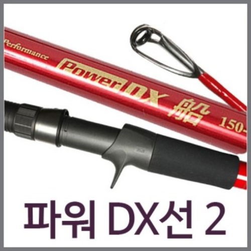 삼우빅캐치, 파워 DX 선2