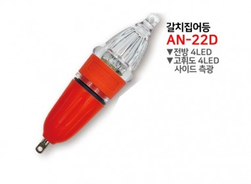 [방짜배터리] 갈치 집어등 AN-22D