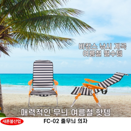 [새론불] 필로얄 낚시의자 (FC-02)