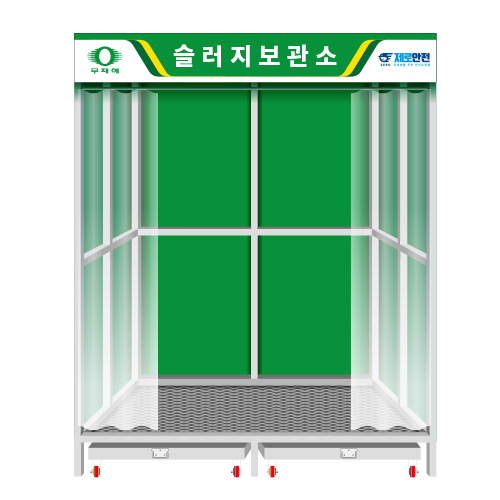 슬러지보관소,슬로지보관함 물빠짐서랍형 2000x1500xh2700/3000X2000Xh27004000x2000xh2700