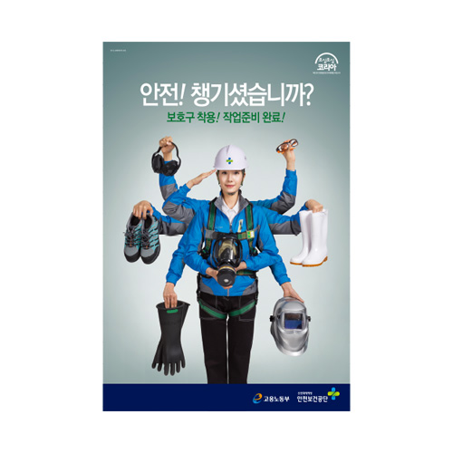 보호구착용,재해포스터,경고포스터,산업안전,건설안전,포스터,안전포스터,산업포스터