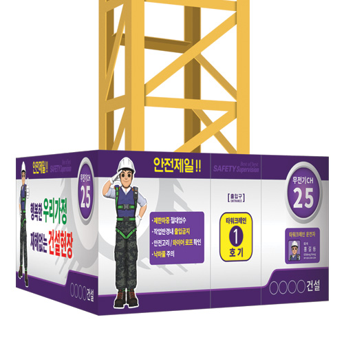 타워크레인간판_4000x1800/4종세트Zero tower crane No.2