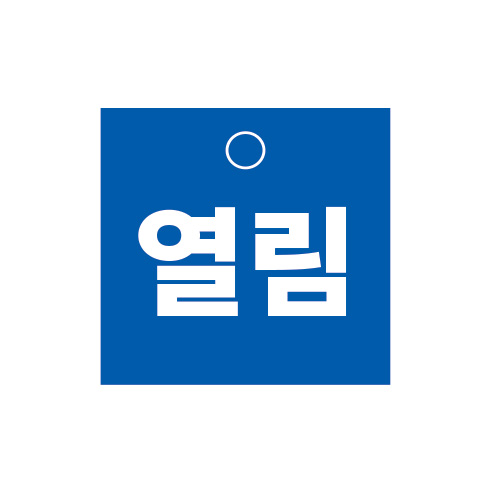 기계표지_열림A_100x100,산업표지판,안전표지판,표지판,위험표지,금지,경고표지,재해표지,예방표지,문자표지