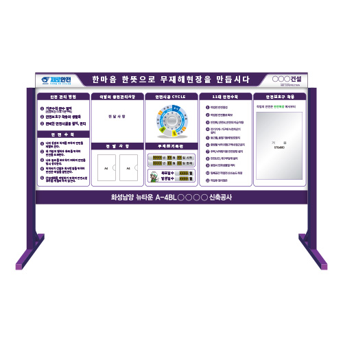 종합안전게시판/상단간판돌출형3500x1400