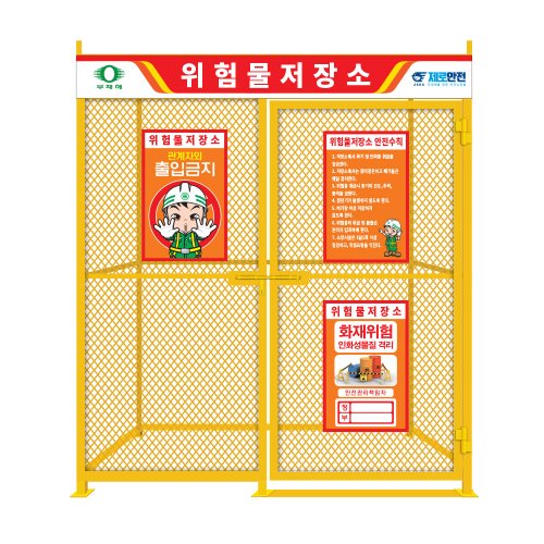 위험물저장소_메탈망형/바닥없음 1800x1200xh2000