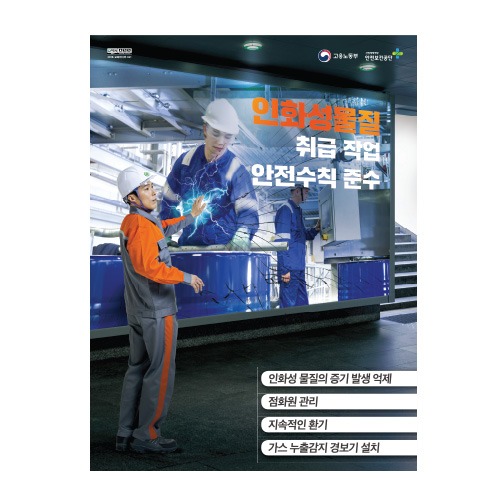 인화성물질 취급주의,재해포스터,경고포스터,산업안전,건설안전,포스터,안전포스터,산업포스터