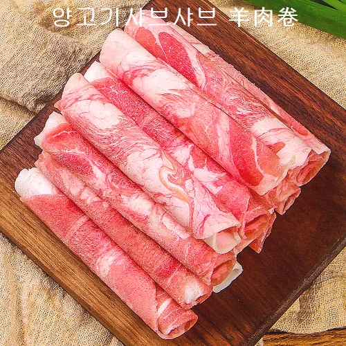 업소용 머튼 양고기 샤브샤브 500g 10봉