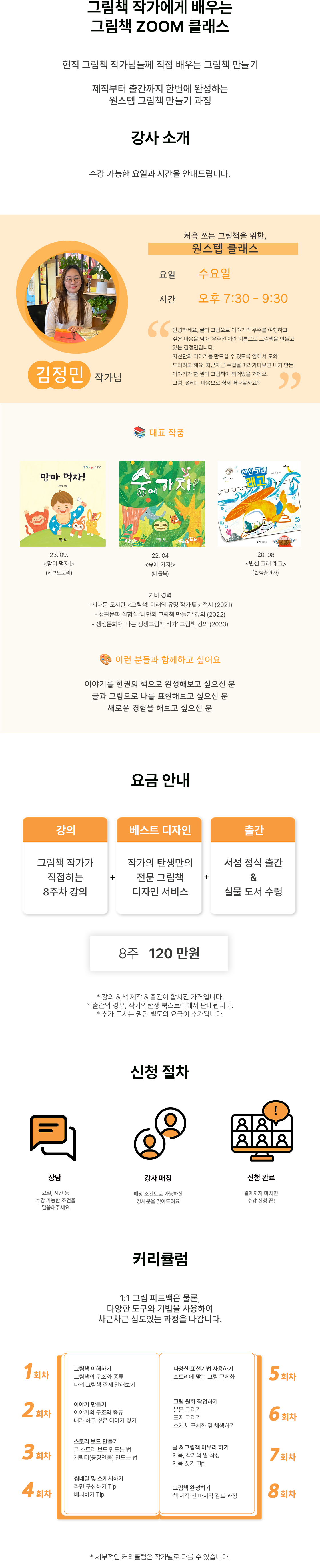 작가의탄생 - 그림책 강의부터 제작까지, image size:1120x5488