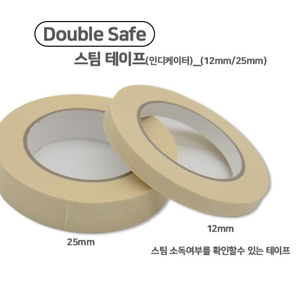 소독 스팀 테이프 인디케이터 12mm,25mm