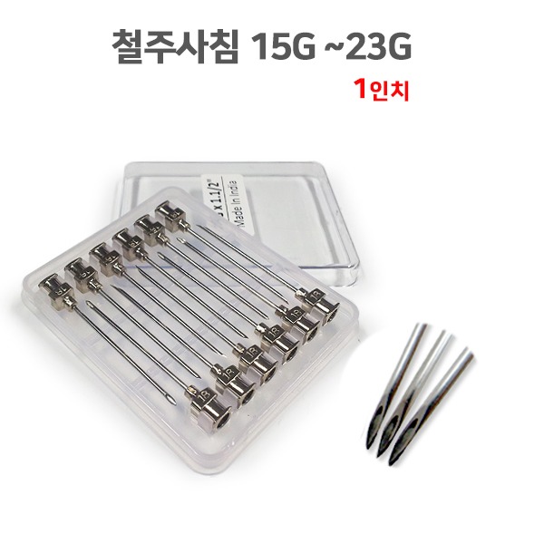 철주사침 16G x 1인치(12개1타)유리주사기호환/인도제품/동물병원/과학실험실