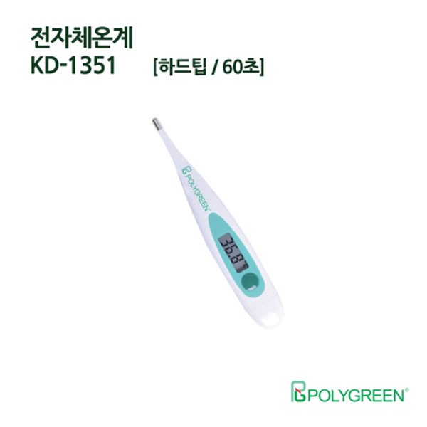 KD-1351 접촉식 전자체온계 폴리그린 전연령사용가능 체온계 겨드랑이 디지털 생활방수가능