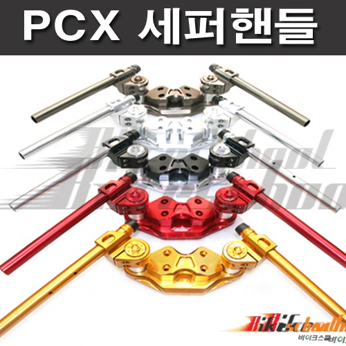 [P7569] PCX125 브레이킹 세퍼핸들 핸들바 앗세이 바이커즈