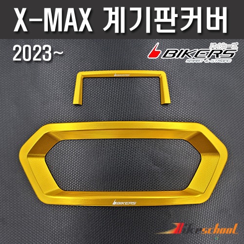 [X7403] 엑스맥스 23-24 계기판커버 CNC BIKERS