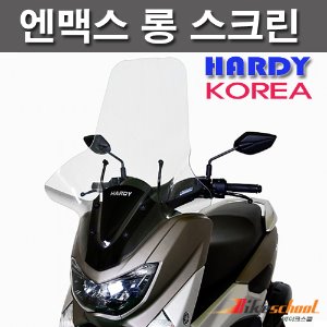 엔맥스125 15-20 롱스크린 바람막이 국산 쉴드 81cm 윈도우 투명스크린 코드C-3774