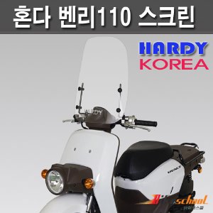 HONDA BENLY110 벤리110 Screen 윈드쉴드스크린 바람막이