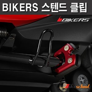 [N7517]-엔맥스125  15-20 스텐드 클립 커버 4종컬러[BIKERS튜닝용품파츠부속]