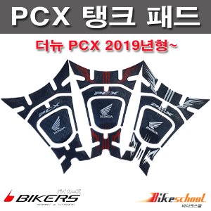 [P7627] 더뉴PCX125 19-20 이상 탱크패드 데칼스티커 BIKERS