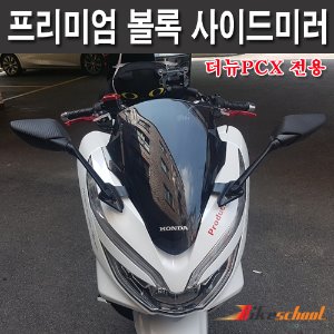 더뉴PCX125 19-20 사이드 미러 고급형 코드P-7636