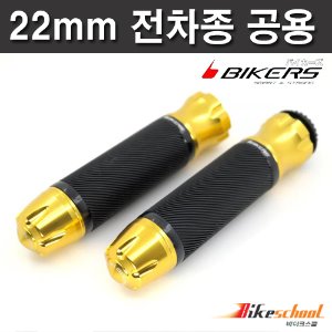 바이커스 MSX125 핸들그립 4종컬러 22mm 전차종 공용 BIKERS 코드H-1748