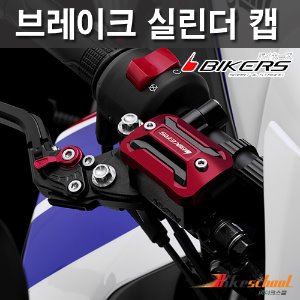 [F5900]-혼다 포르자300_350 마스터 실린더 캡 BIKERS CNC 바이커스