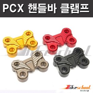 [H1350]-PCX125 핸들 포스트 고정브라켓 Braking [용품파츠부속]