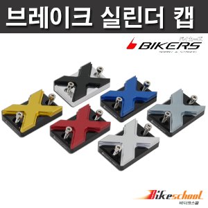 [F5917] HOND 포르자350 300 마스터 실린더캡 BIKERS